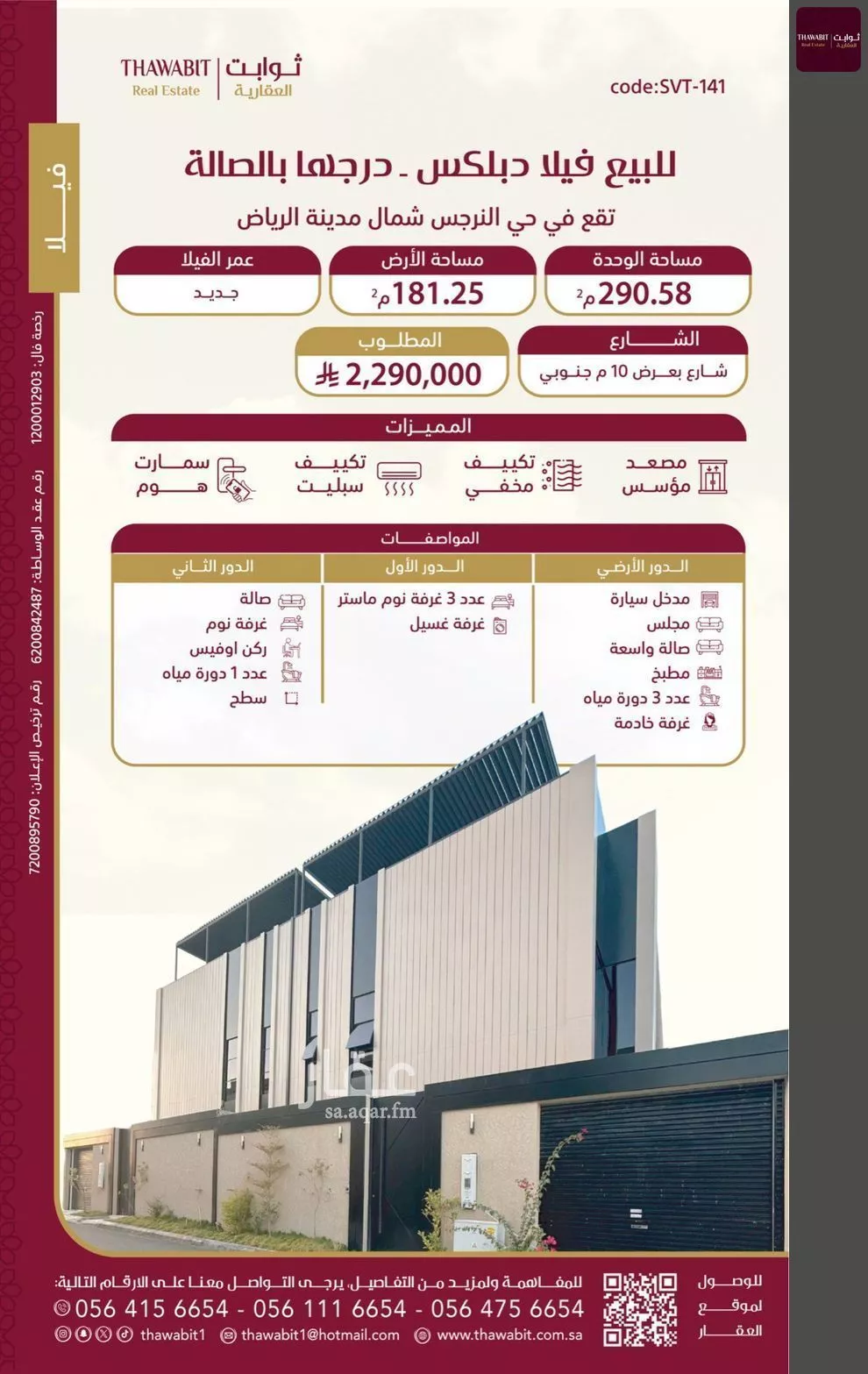 فيلا 9 غرف في النرجس 1