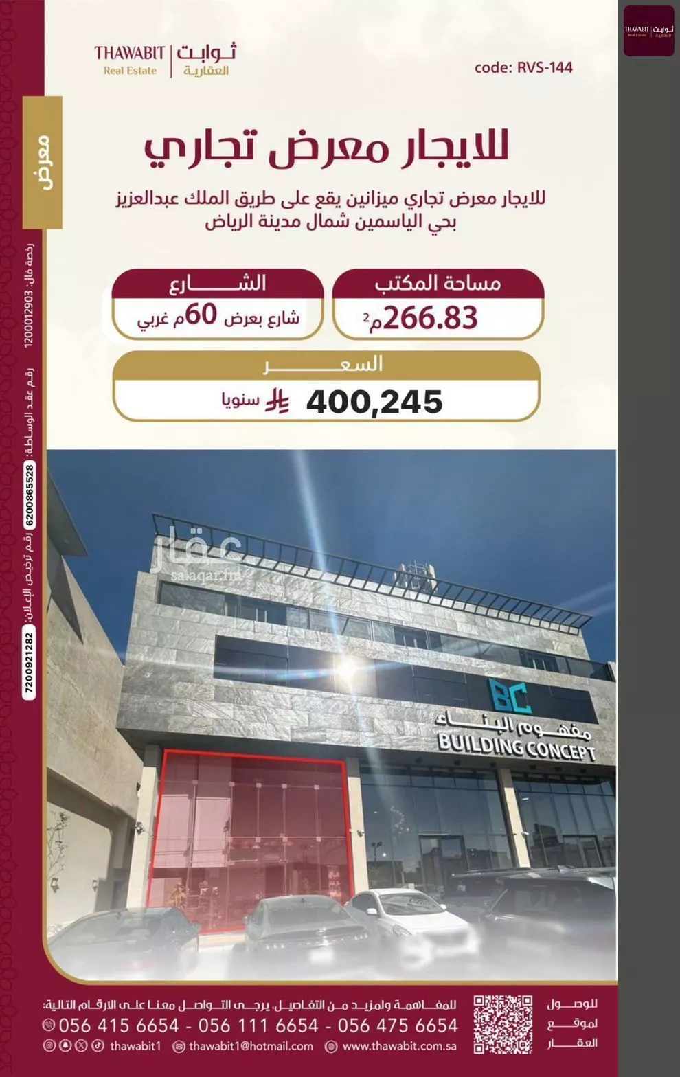 محل 266 م² في الياسمين