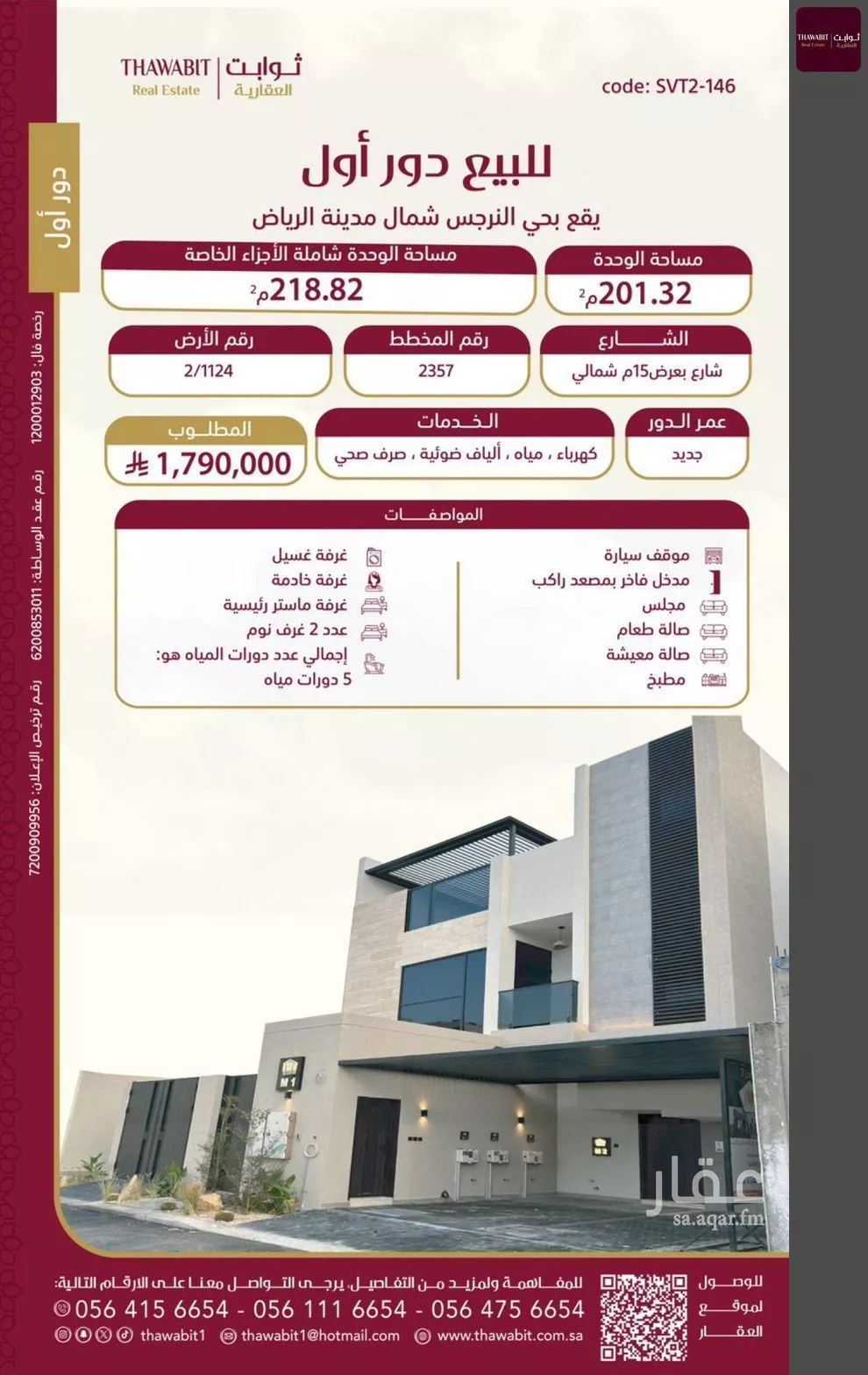 6 bedroom floor in Al Narjis 1