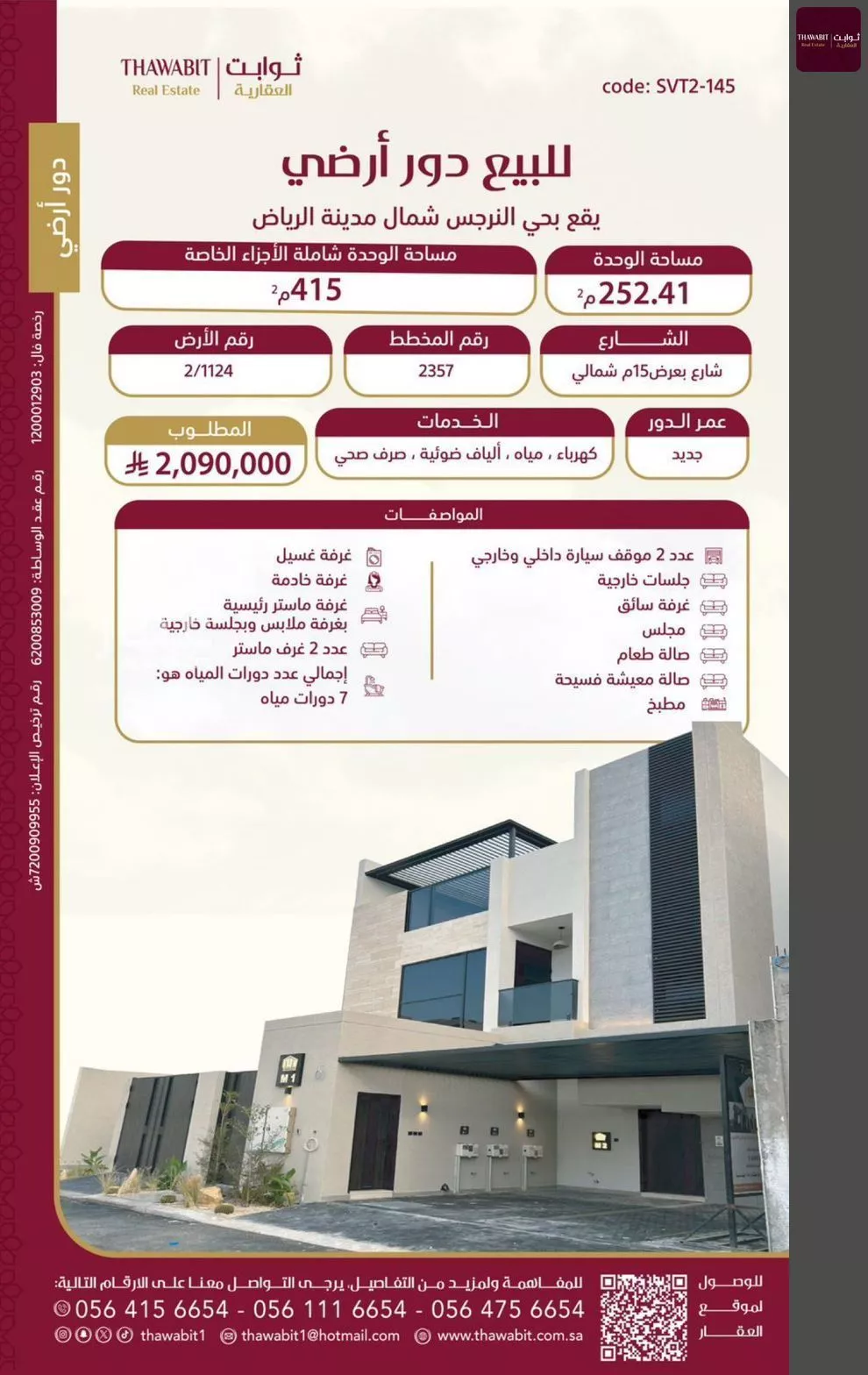 دور 7 غرف في النرجس 1