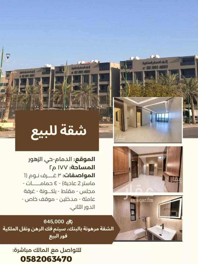 شقة 5 غرف في الزهور