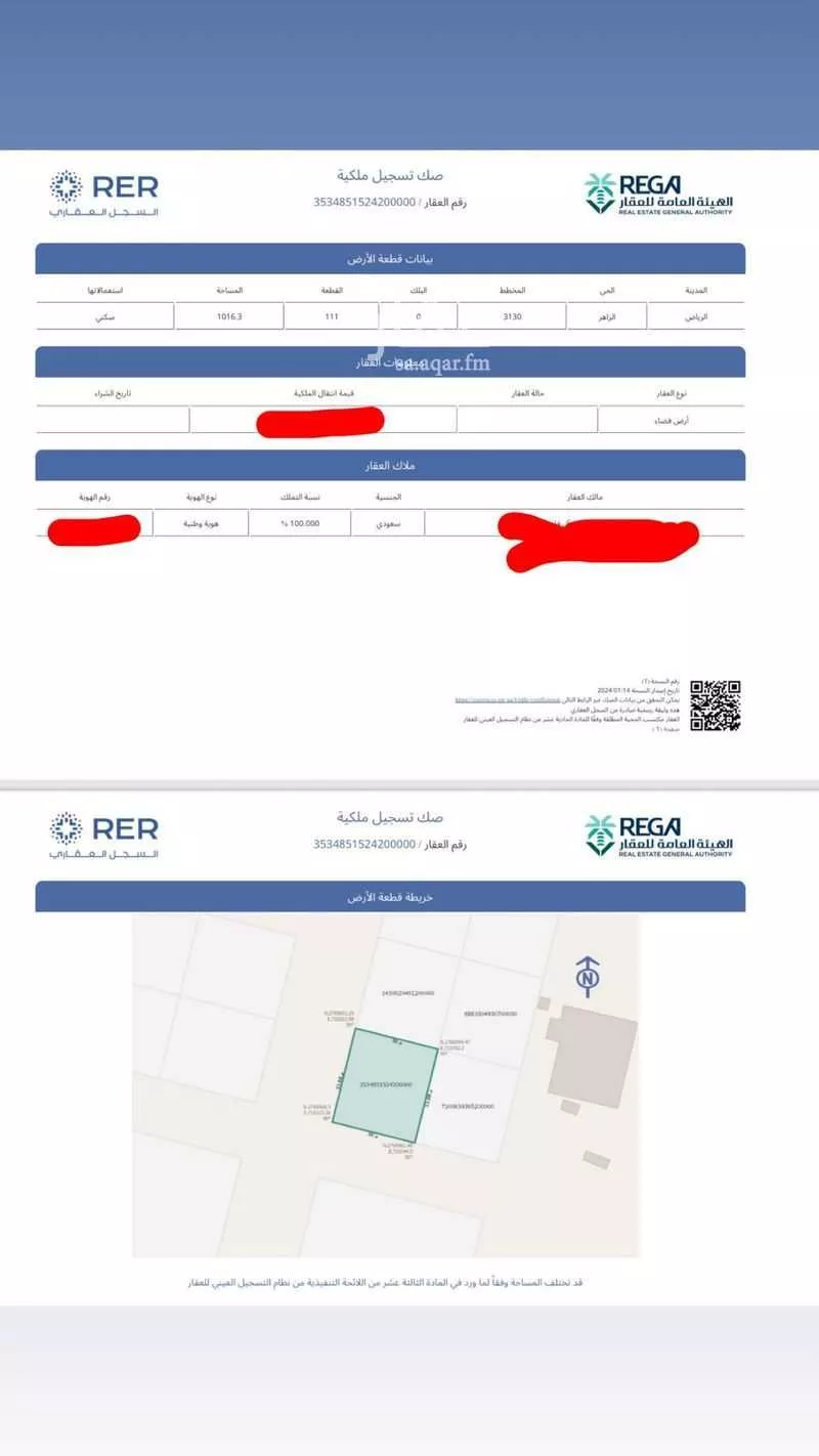 أرض 1016 م² في الشرق 2