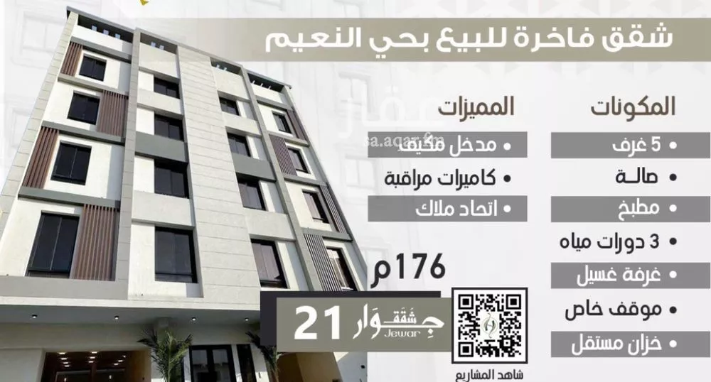 شقة 5 غرف في النعيم 1