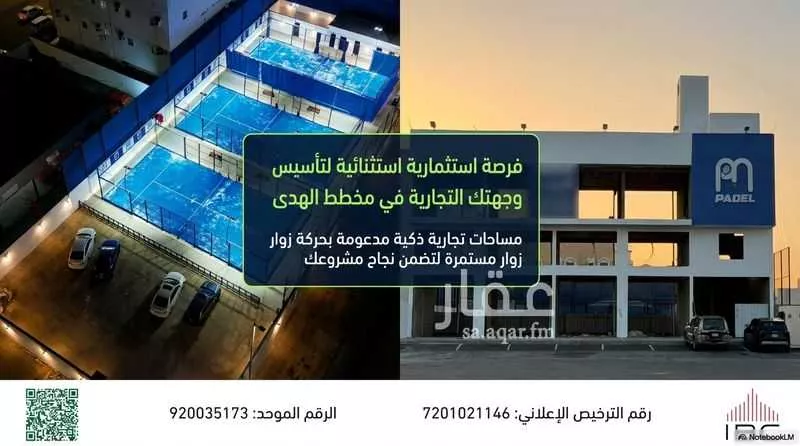 عقار  في الهدا، جدة 7