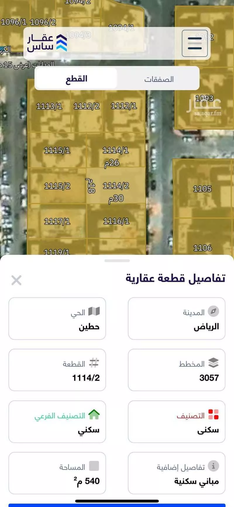 أرض 540 م² في حطين 2