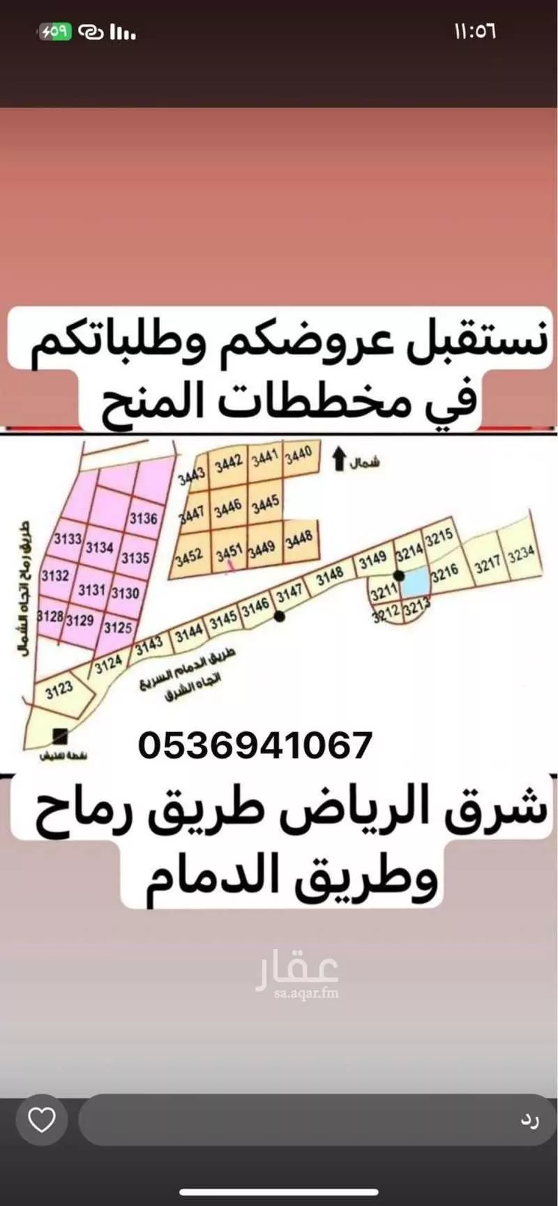 أرض 2000 م² في الشرق 2