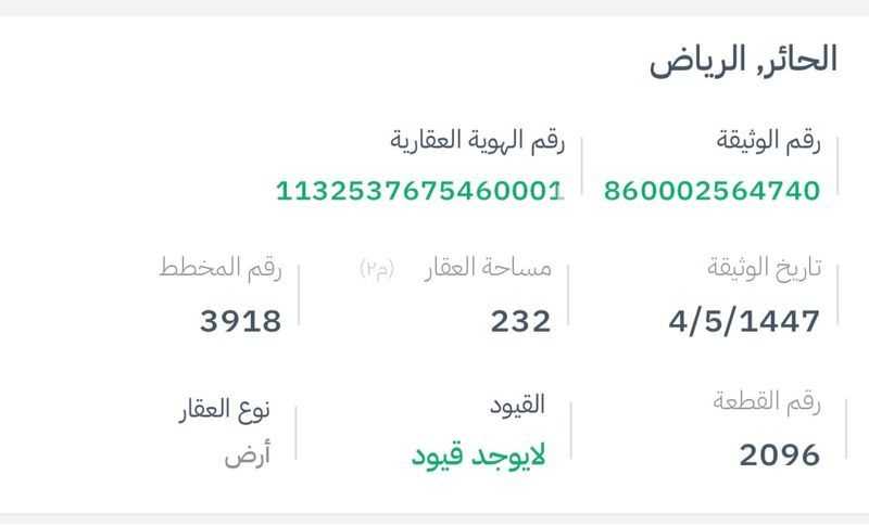 1 bedroom land in Al Haeer, Riyadh 2