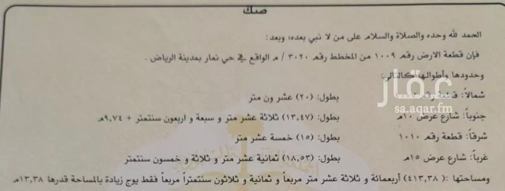 أرض 413 م² في ضاحية نمار 2