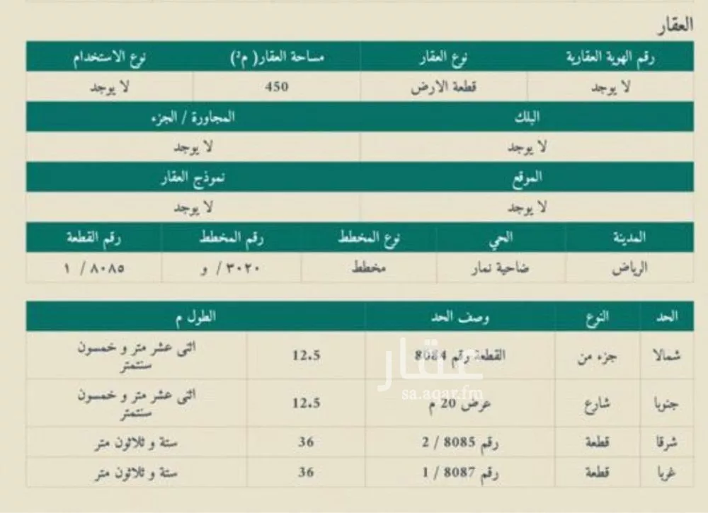 أرض 450 م² في ضاحية نمار 3