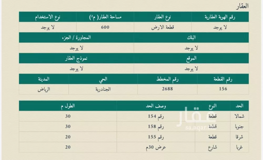 أرض 600 م² في الجنادرية 2