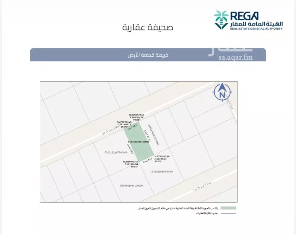 أرض 343 م² في العارض 2