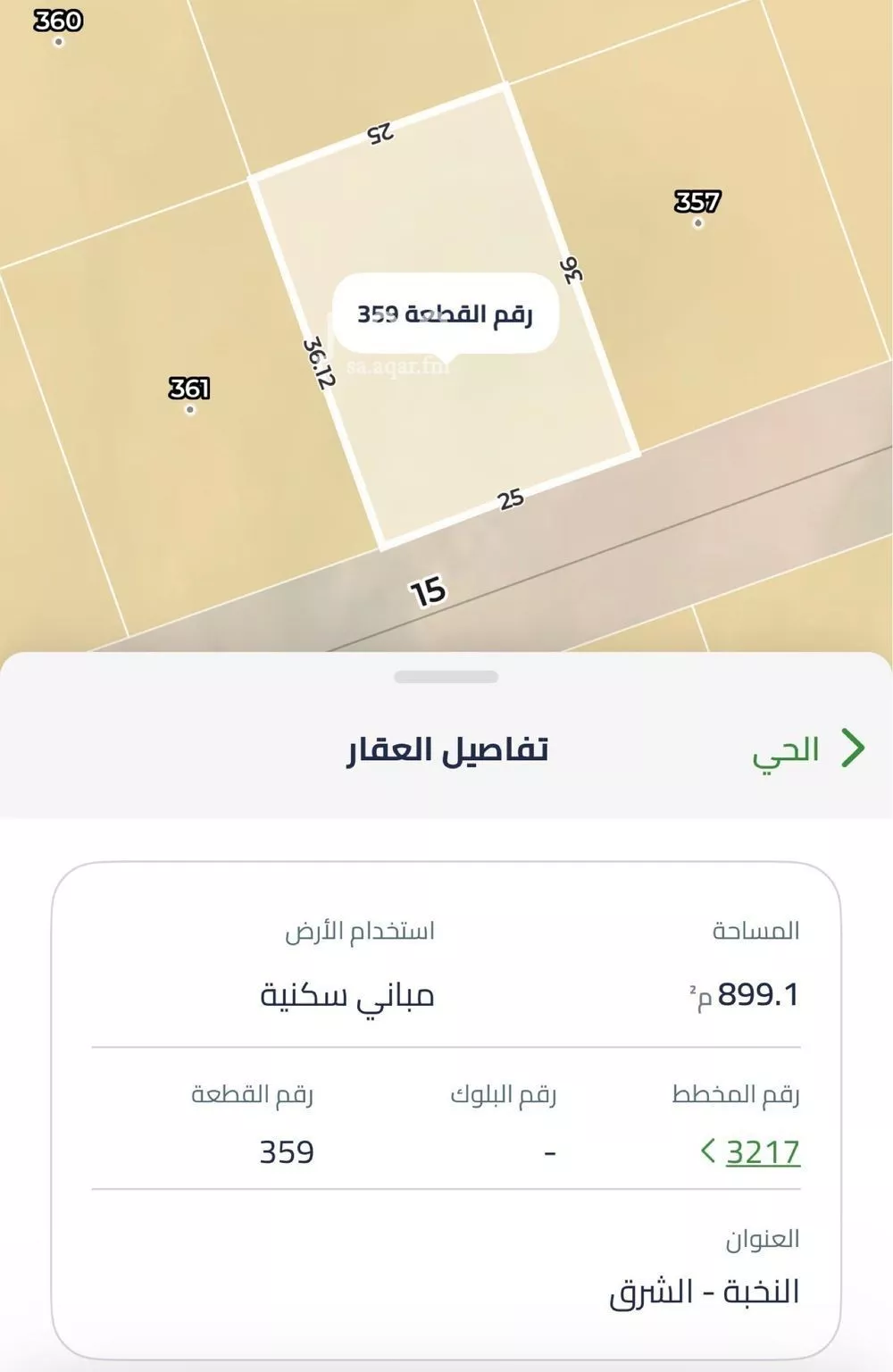 أرض 900 م² في الشرق 2