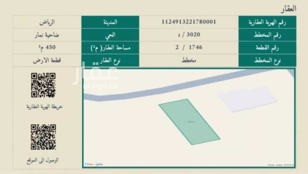 أرض 450 م² في ضاحية نمار 2