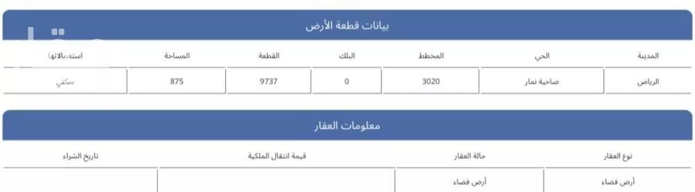 أرض 875 م² في ضاحية نمار 2