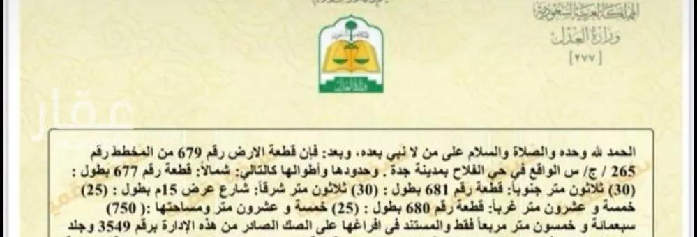 land in Al Falah, Jeddah 7