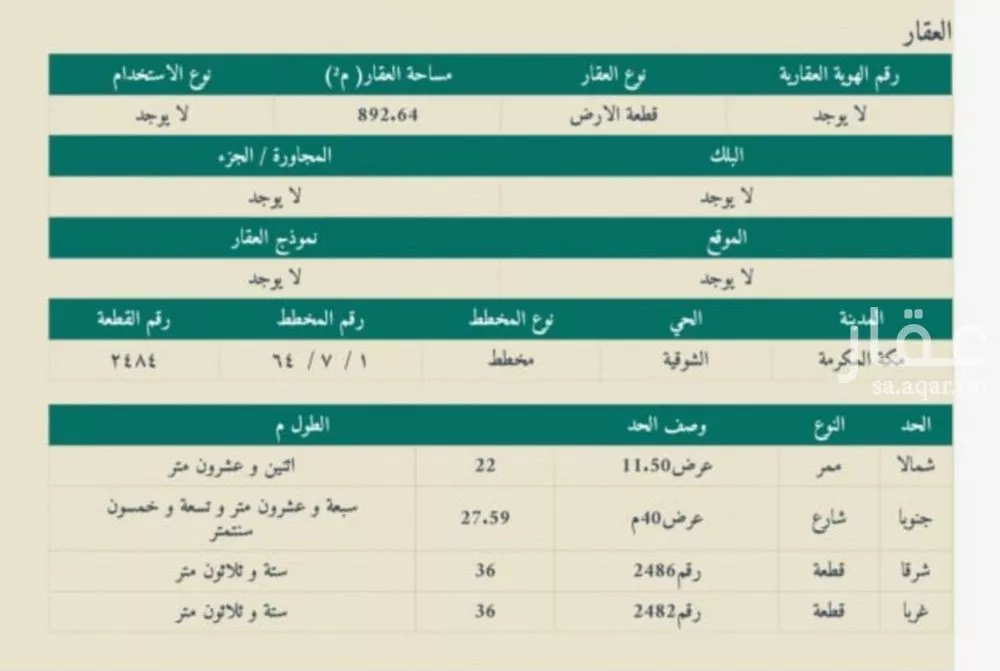 892 sqm land in Al Shawqiyyah 4