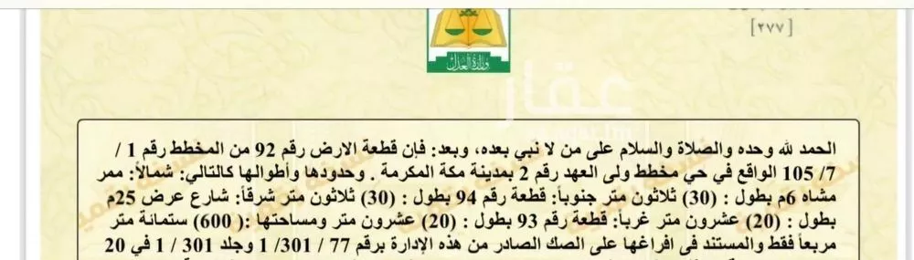 أرض 600 م² في الملك فهد 3