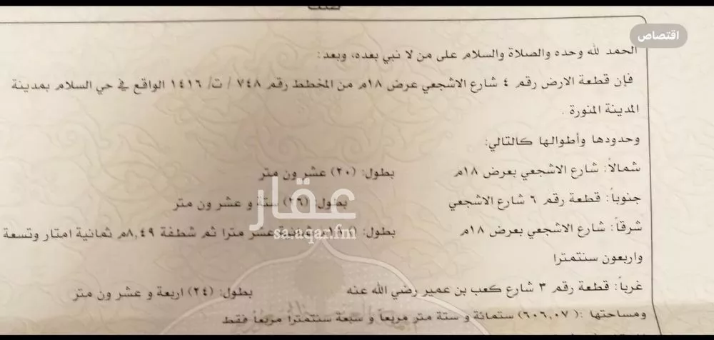 أرض 606 م² في قلعة مخيط 4