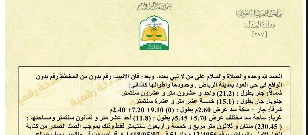 أرض 230 م² في العود 4