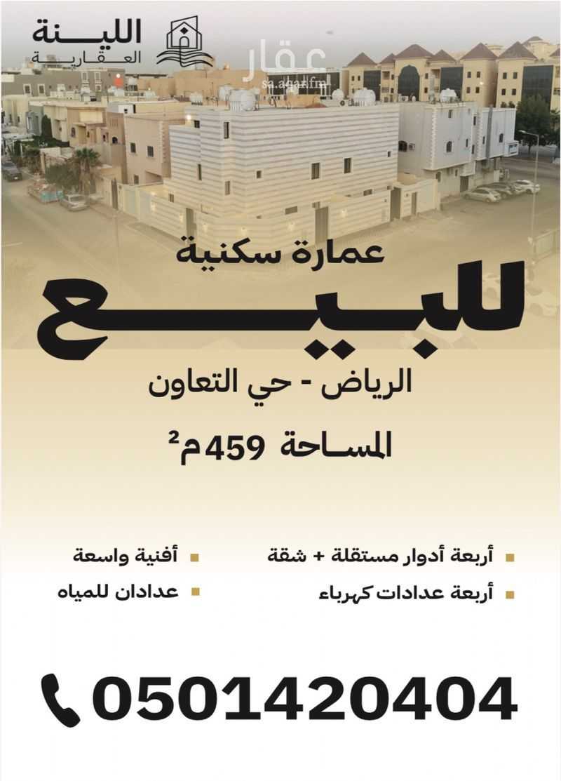 عقار 11 غرف في التعاون، الرياض 2