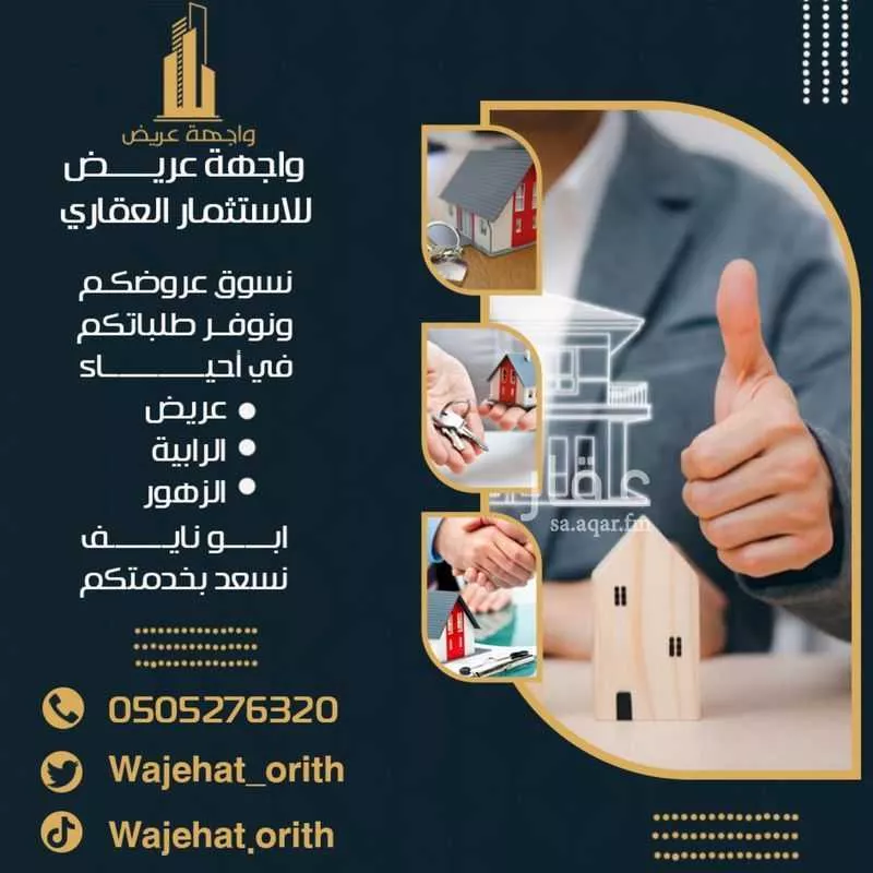 أرض 240 م² في عريض 5