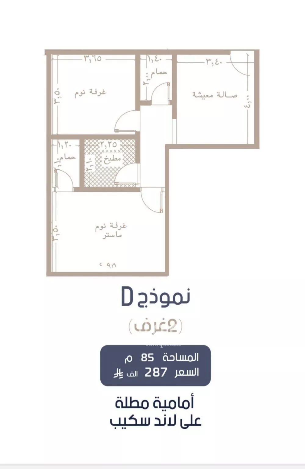 شقة 2 غرف في المروة 2