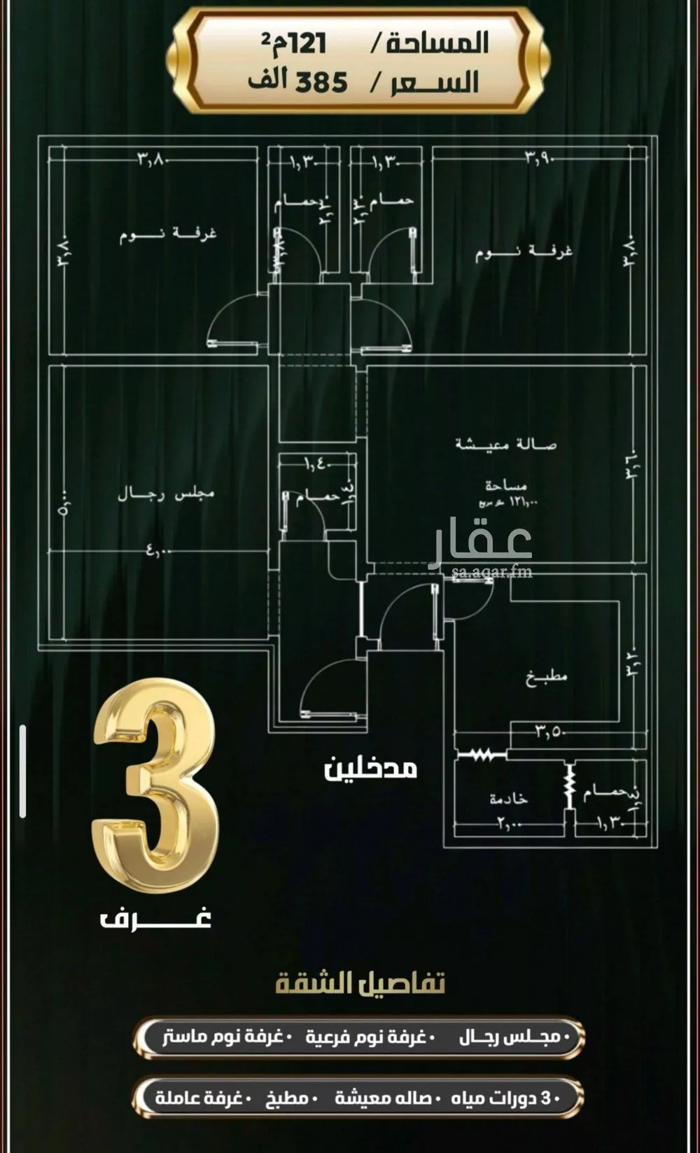 شقة 3 غرف في النزهة 4