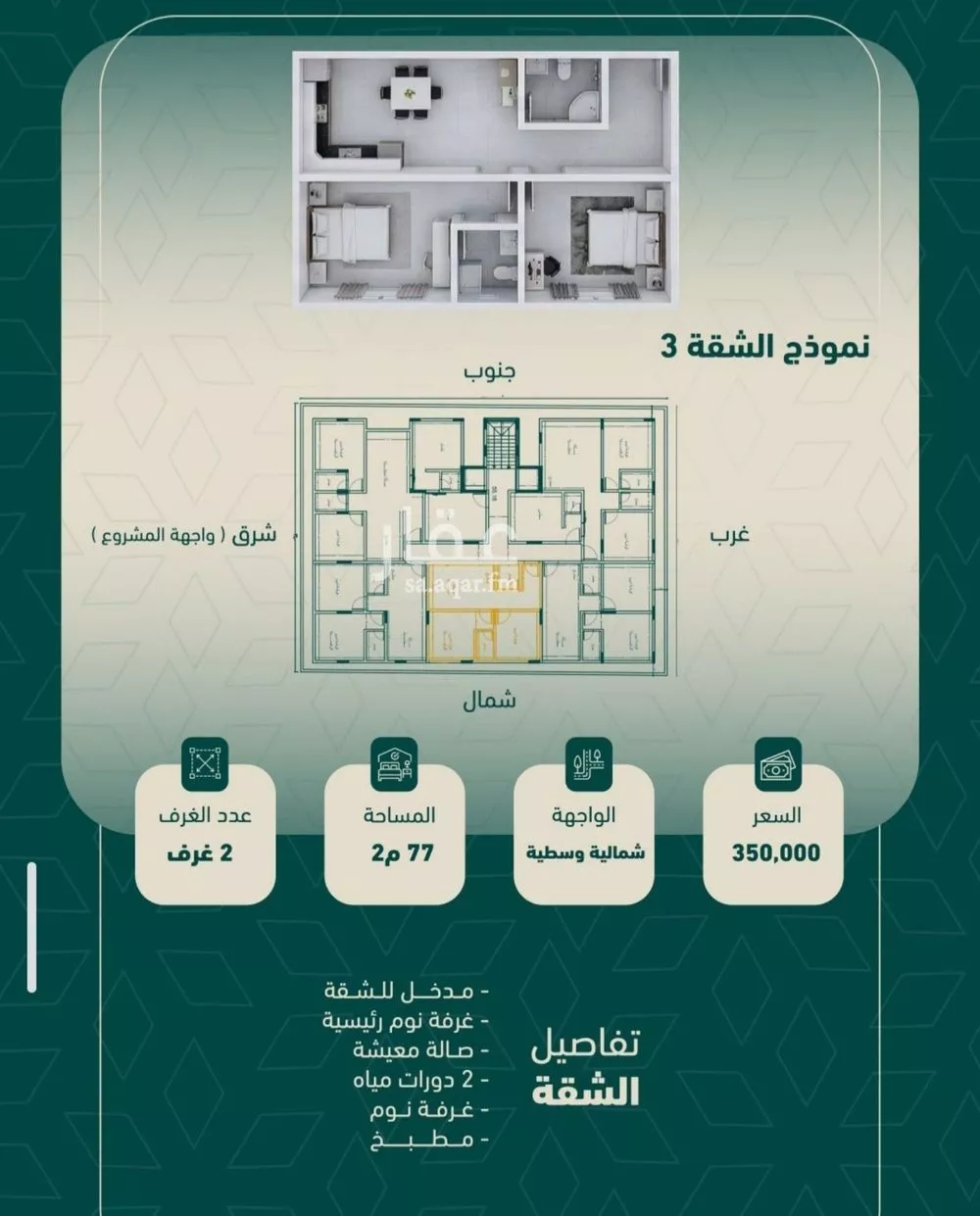 شقة 2 غرف في السلامة 3