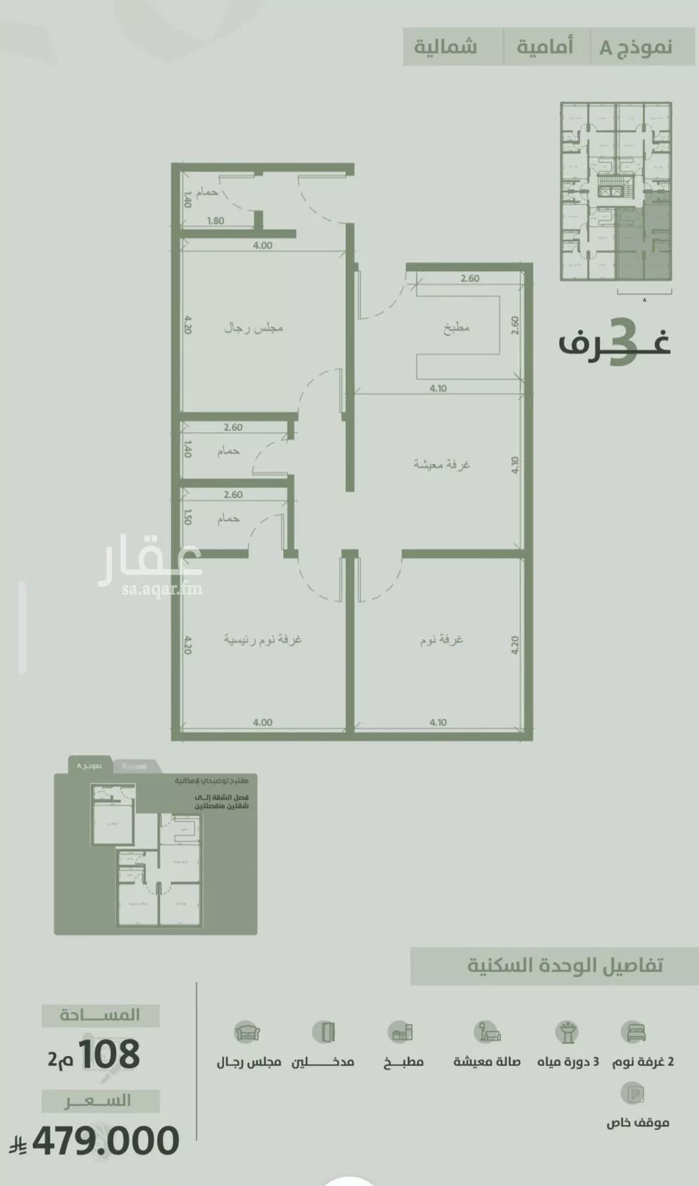 شقة 3 غرف في السلامة 2