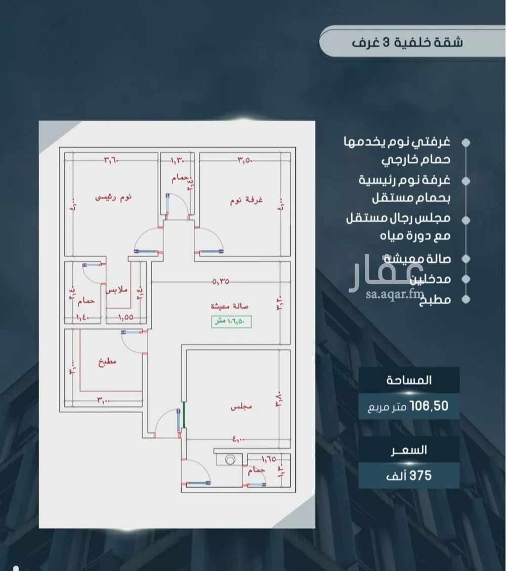 شقة 3 غرف في الصوارى 4