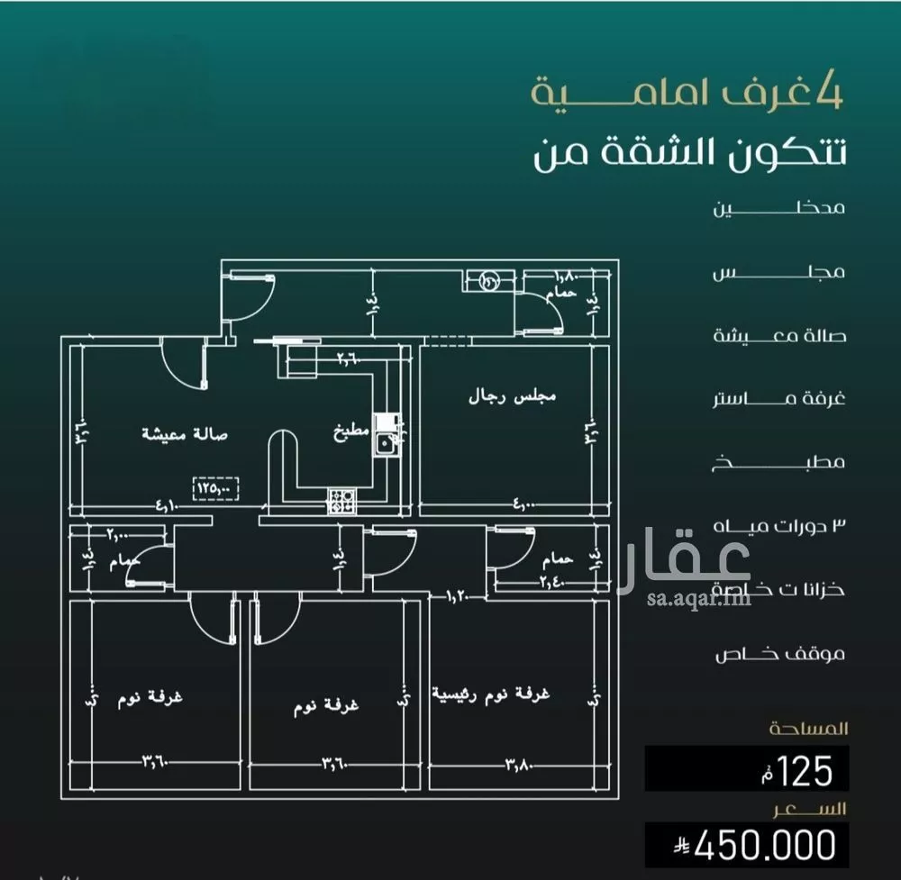 شقة 4 غرف في النزهة 2