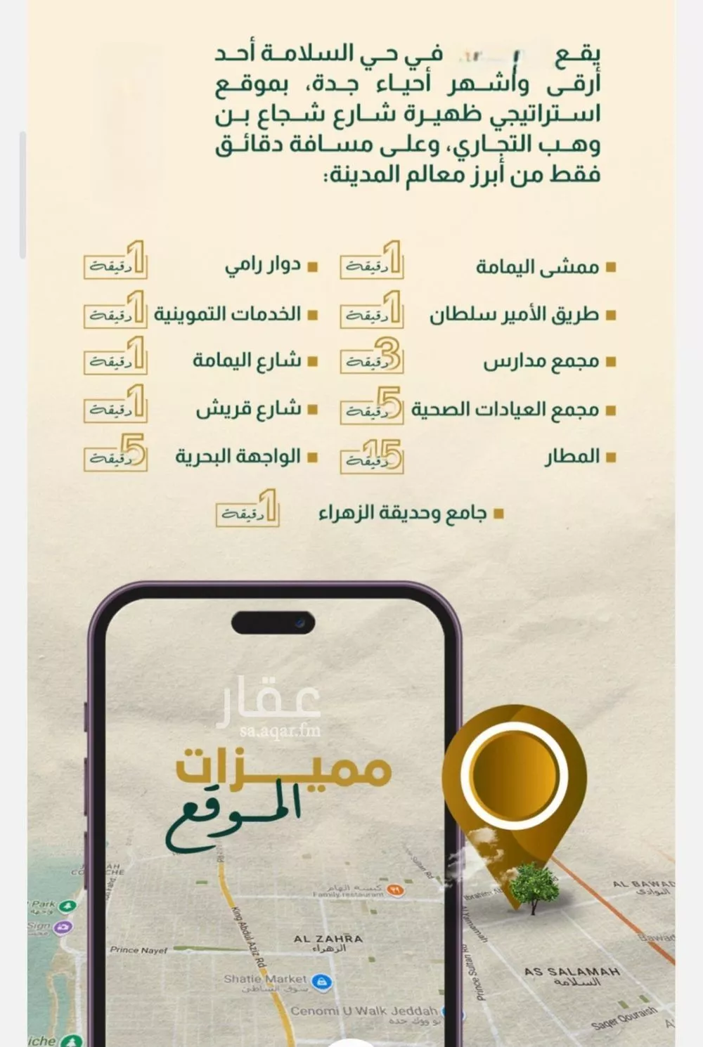 شقة 4 غرف في السلامة 5