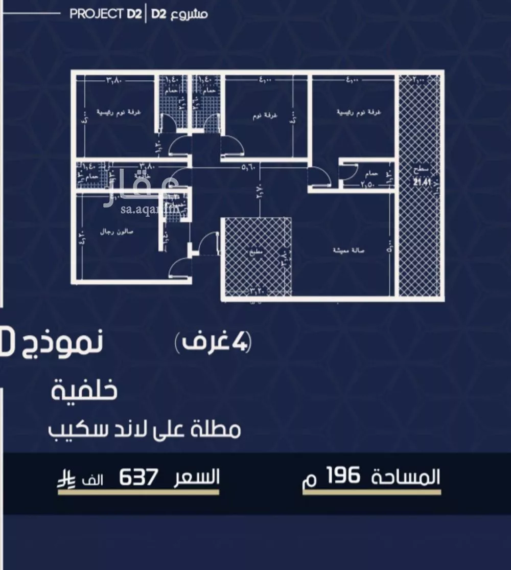 شقة 4 غرف في المروة 2