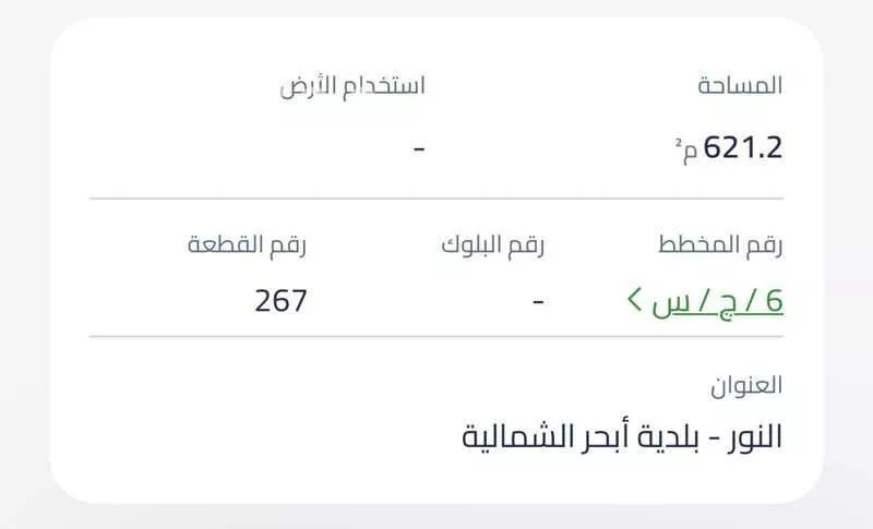 أرض 620 م² في الزمرد 2