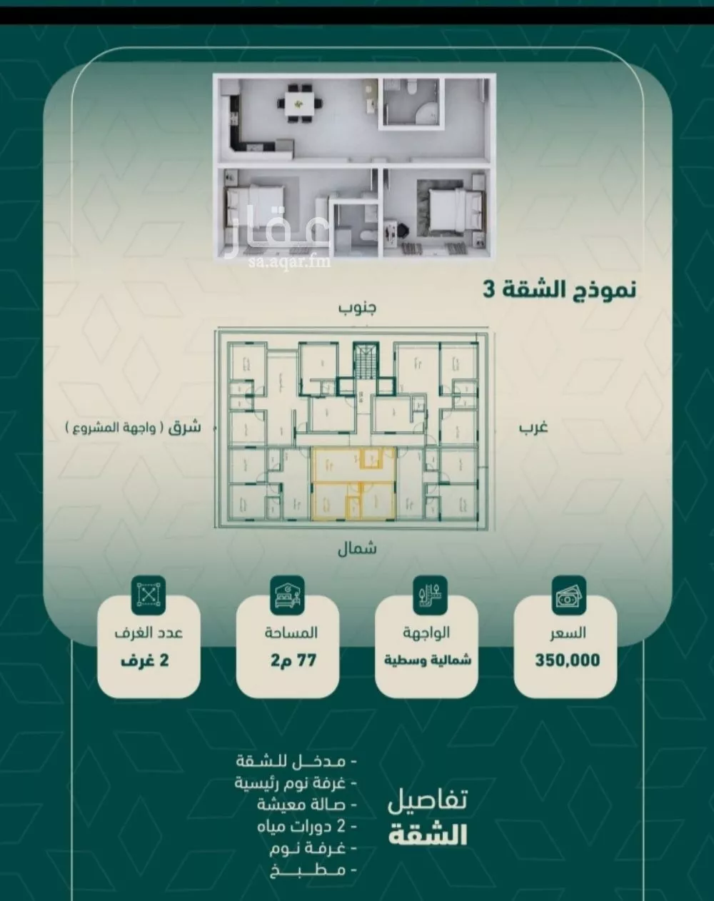 شقة 2 غرف في السلامة 2