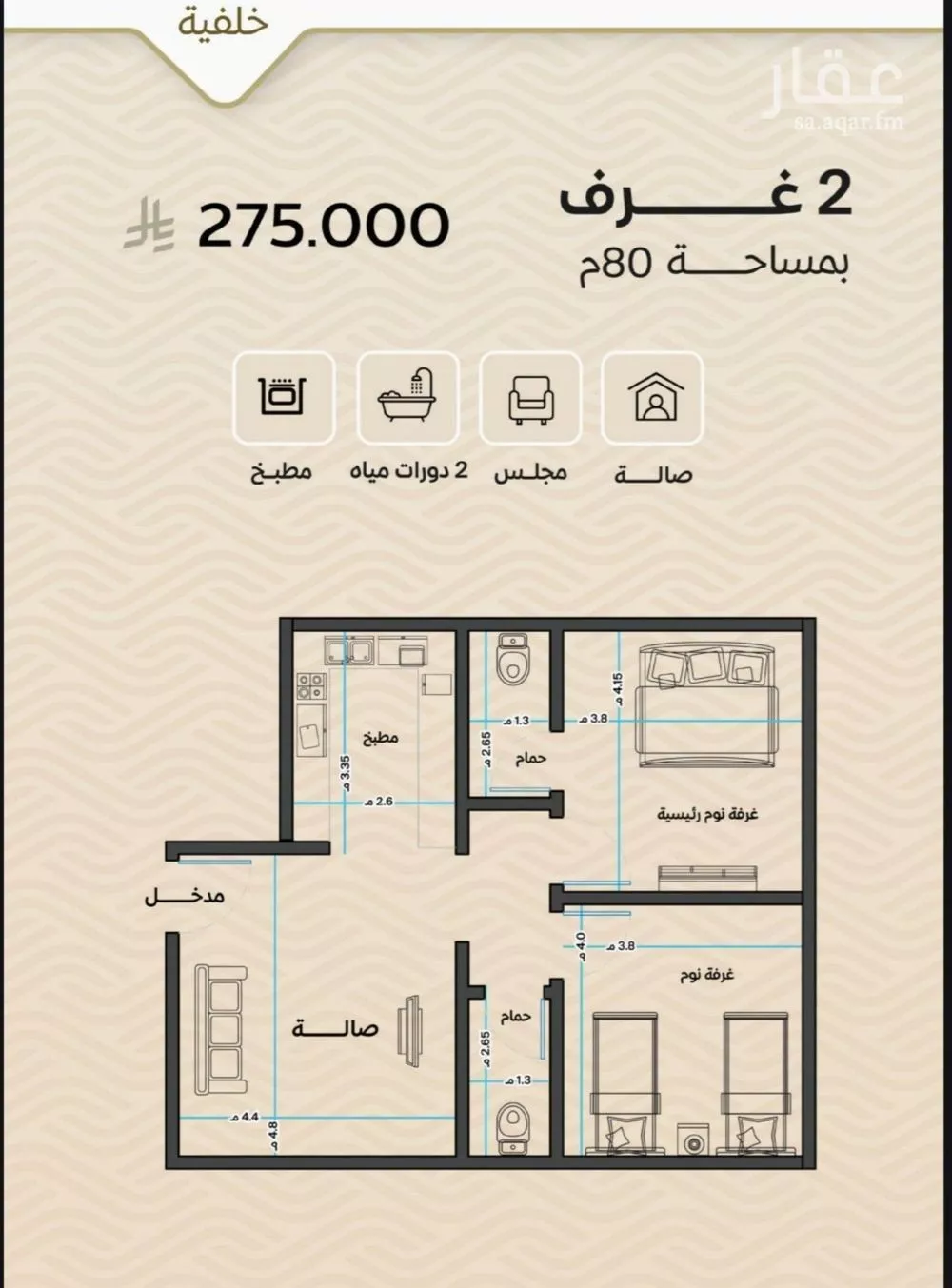شقة 2 غرف في مشرفة 2