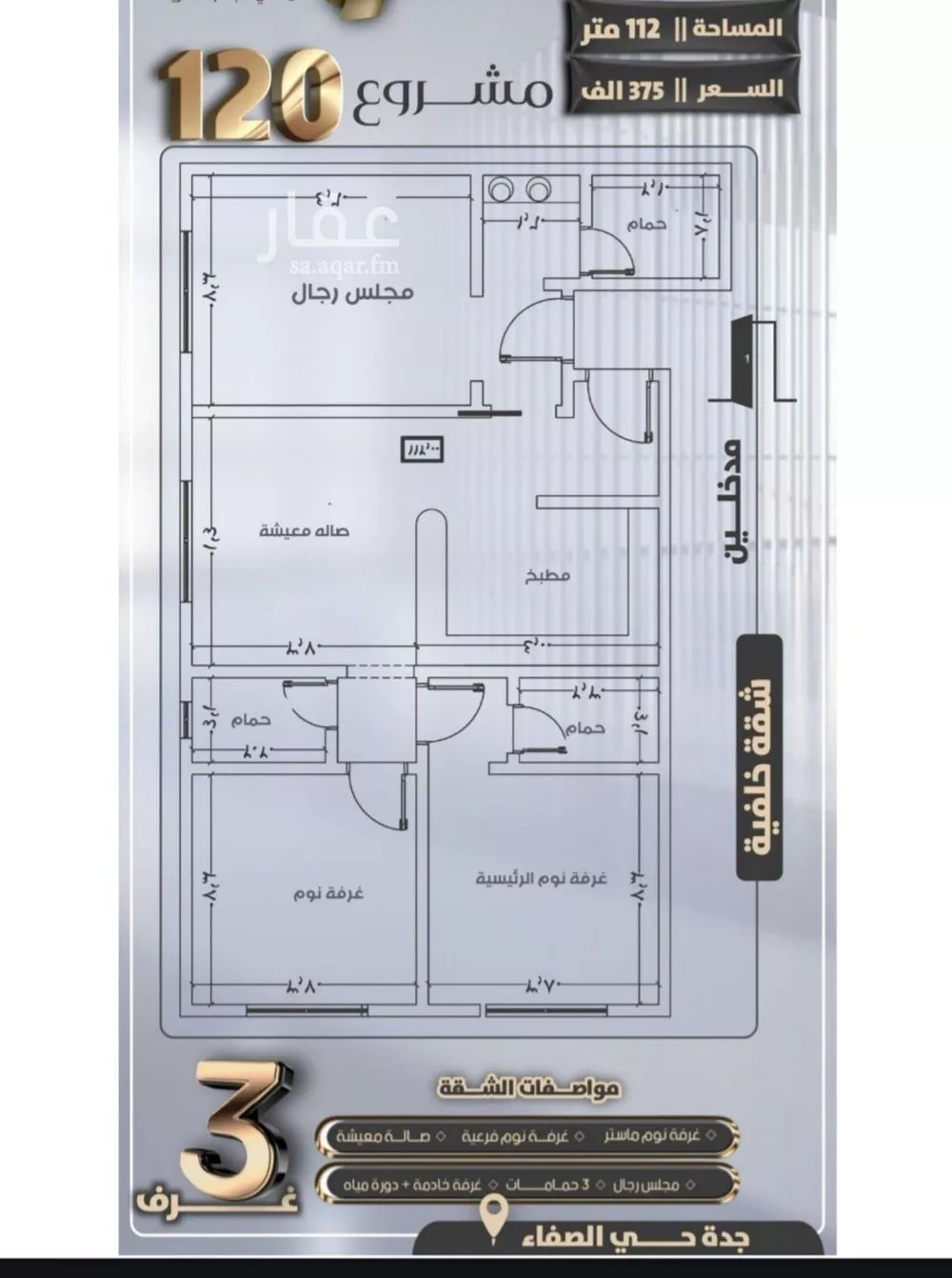 شقة 2 غرف في الصفا 3