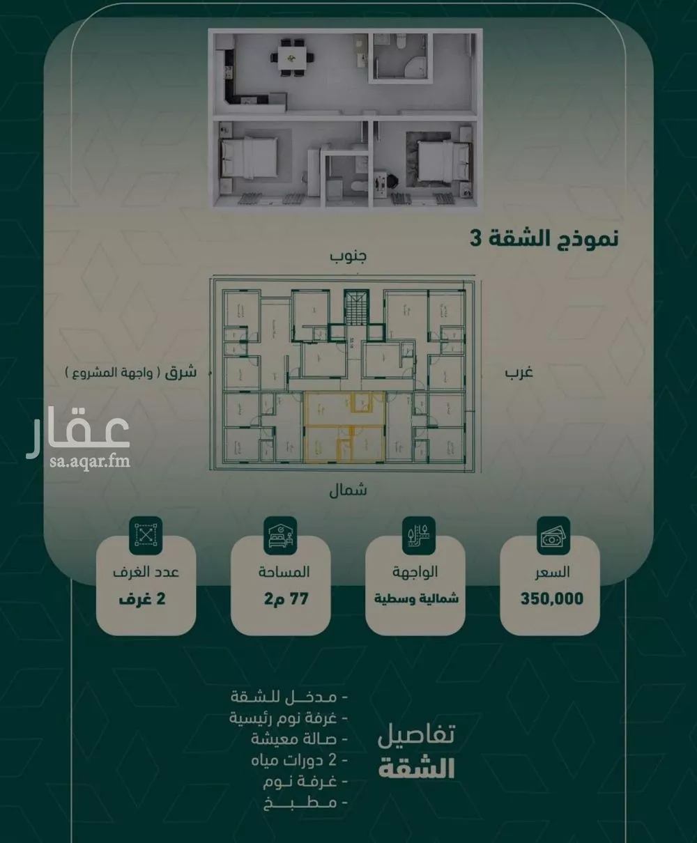 شقة 2 غرف في السلامة 2