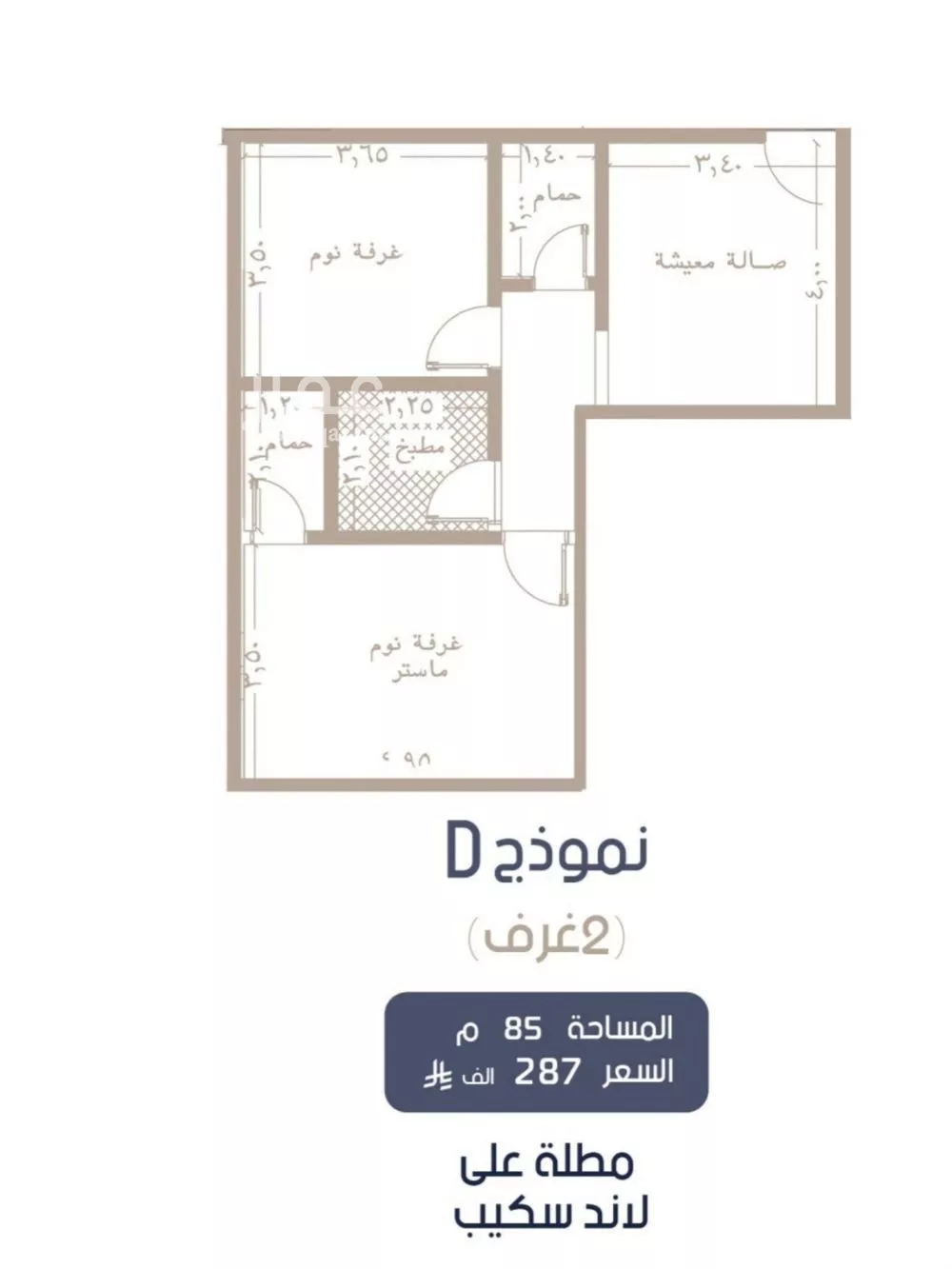 شقة 2 غرف في المروة 2