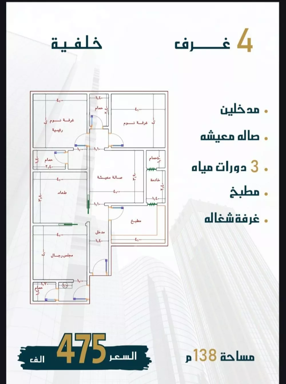 شقة 4 غرف في الصوارى 2