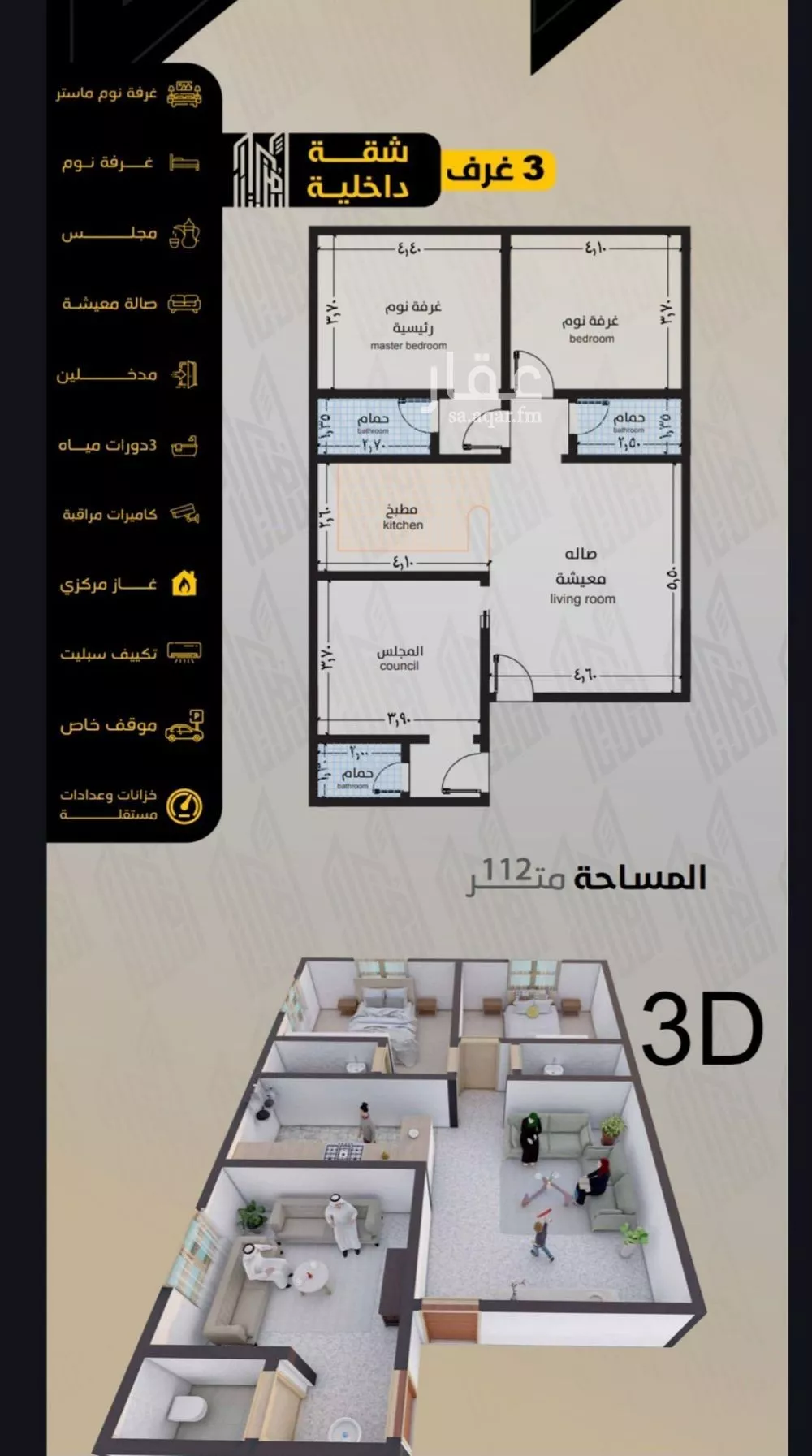 شقة 3 غرف في السلامة 2