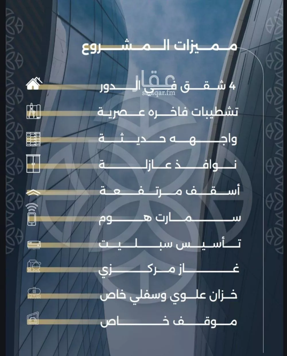 شقة 4 غرف في السلامة 3