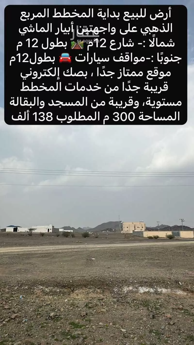 land in Khakh, Madinah 5