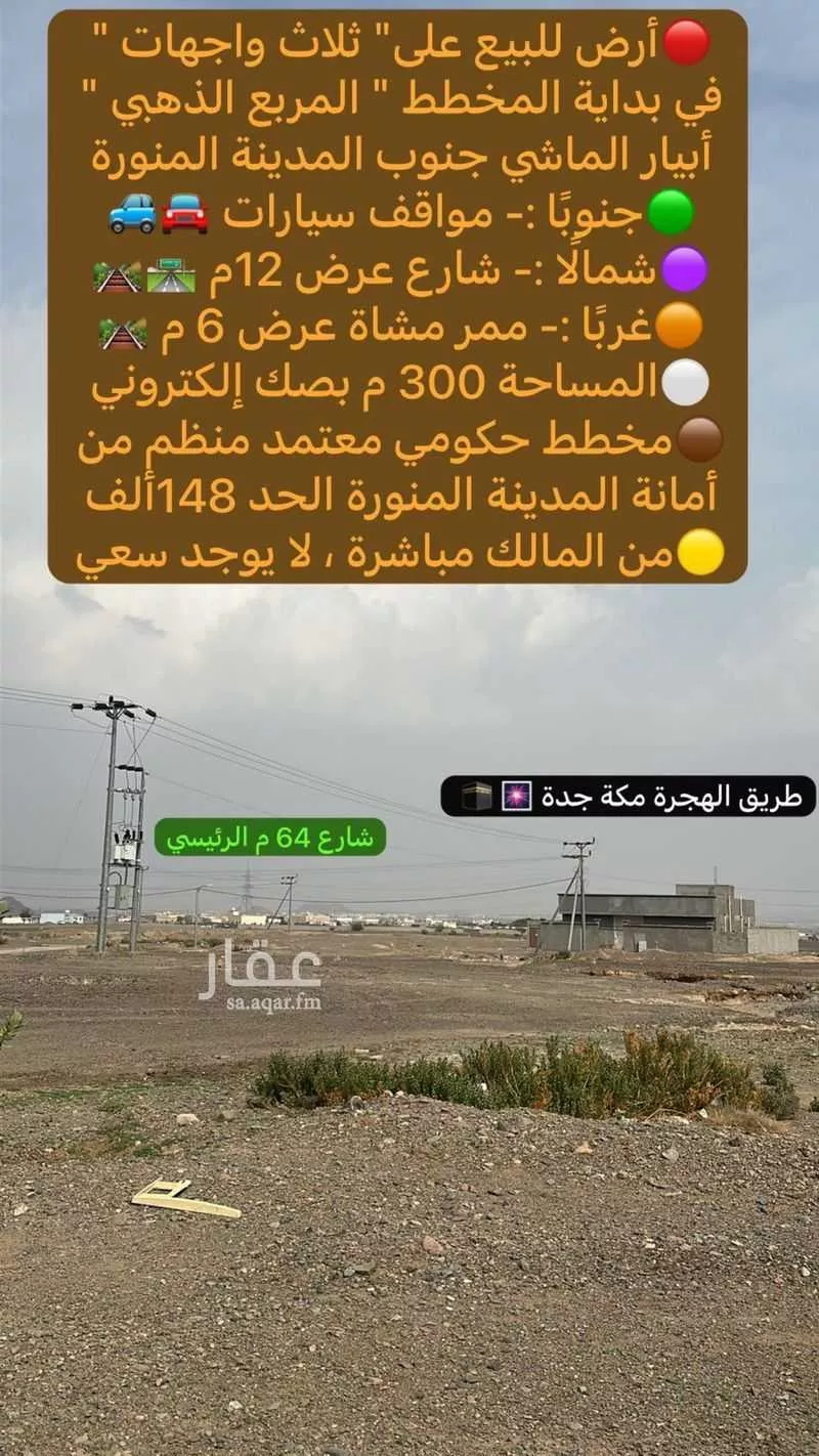 أرض 300 م² في خاخ 4