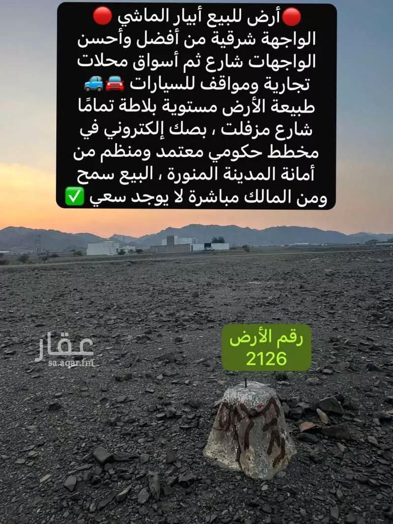 land in Khakh, Madinah 9