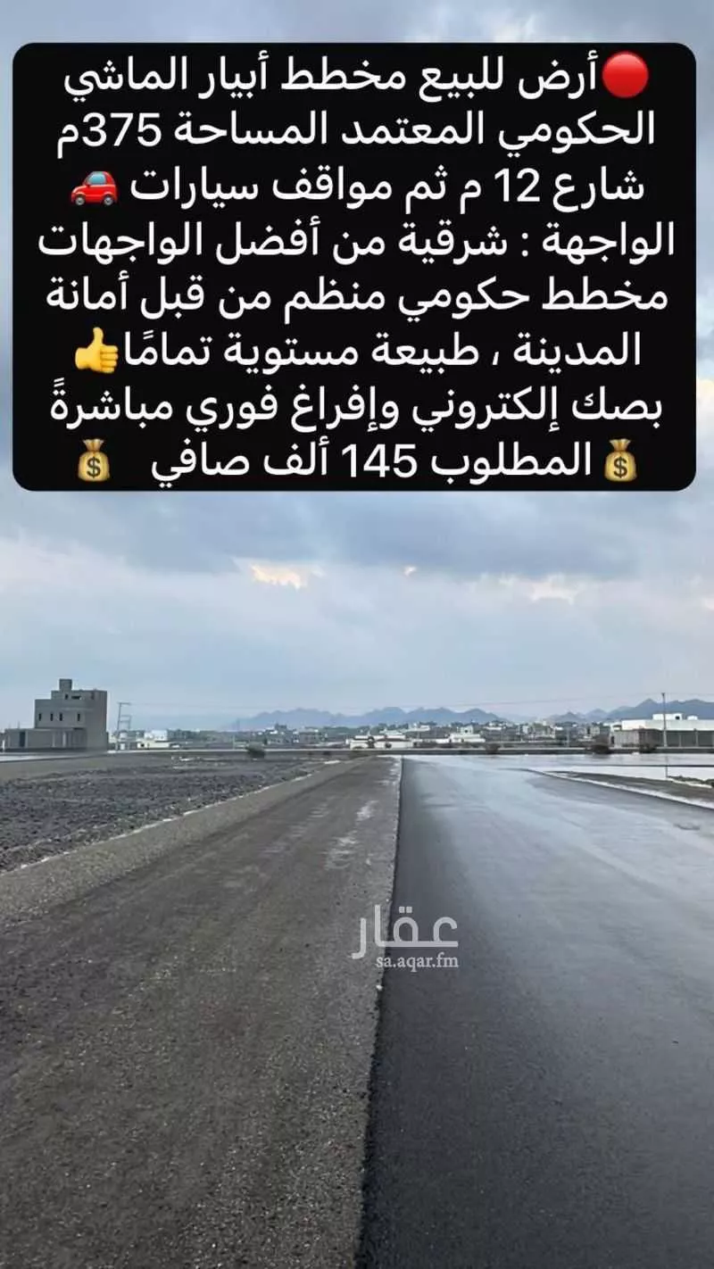 land in Khakh, Madinah 5