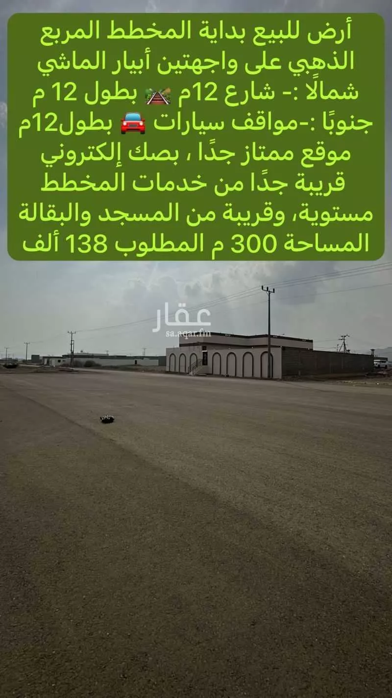 land in Khakh, Madinah 6