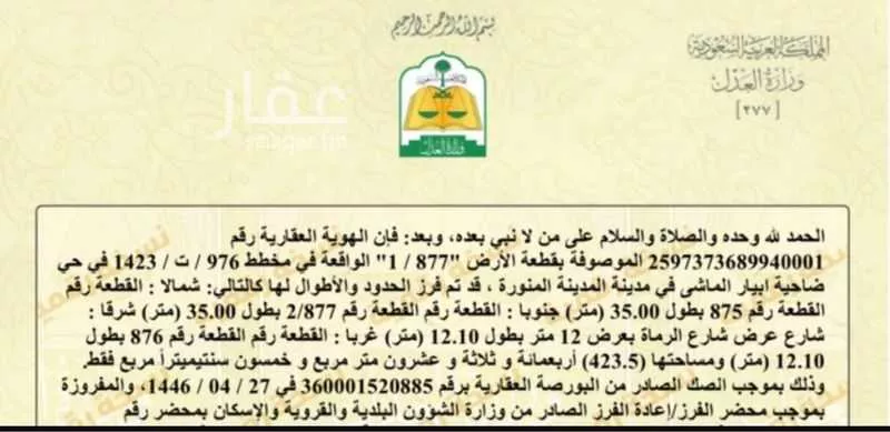 land in Khakh, Madinah 15