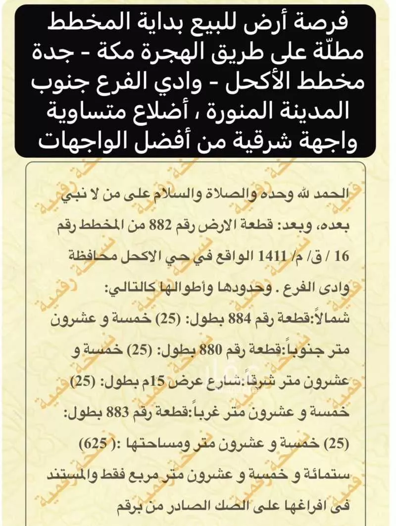 أرض 411 م² في السكب 2