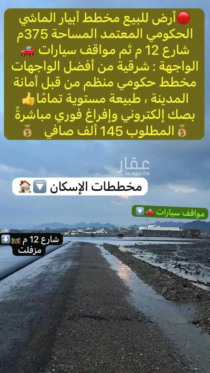 land in Khakh, Madinah 7